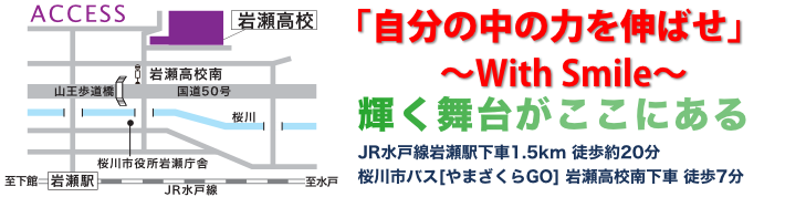 〒309-1294 茨城県桜川市岩瀬1511-1 TEL 0296-75-2475 FAX 0296-75-4906